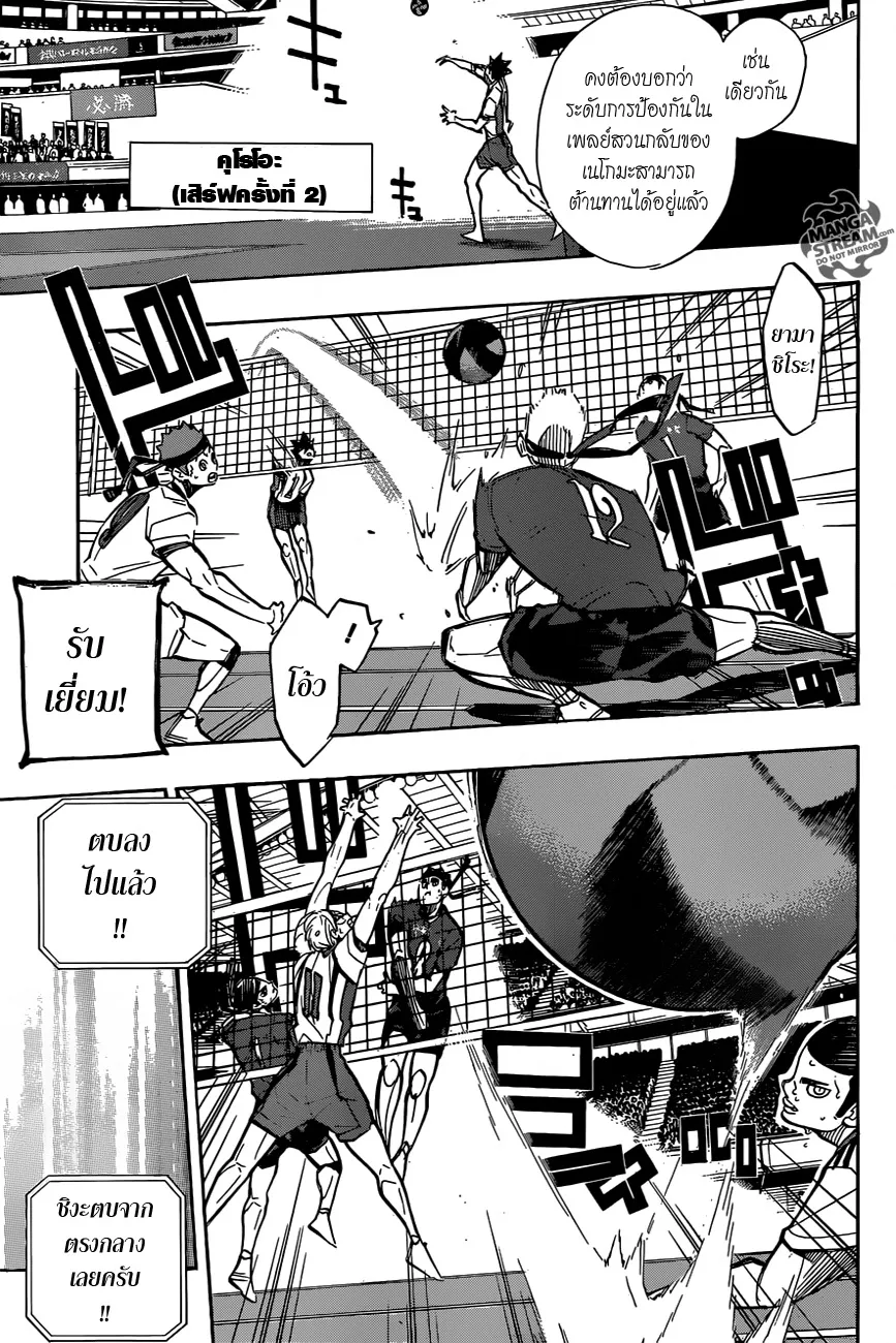 Haikyuu!! - หน้า 4