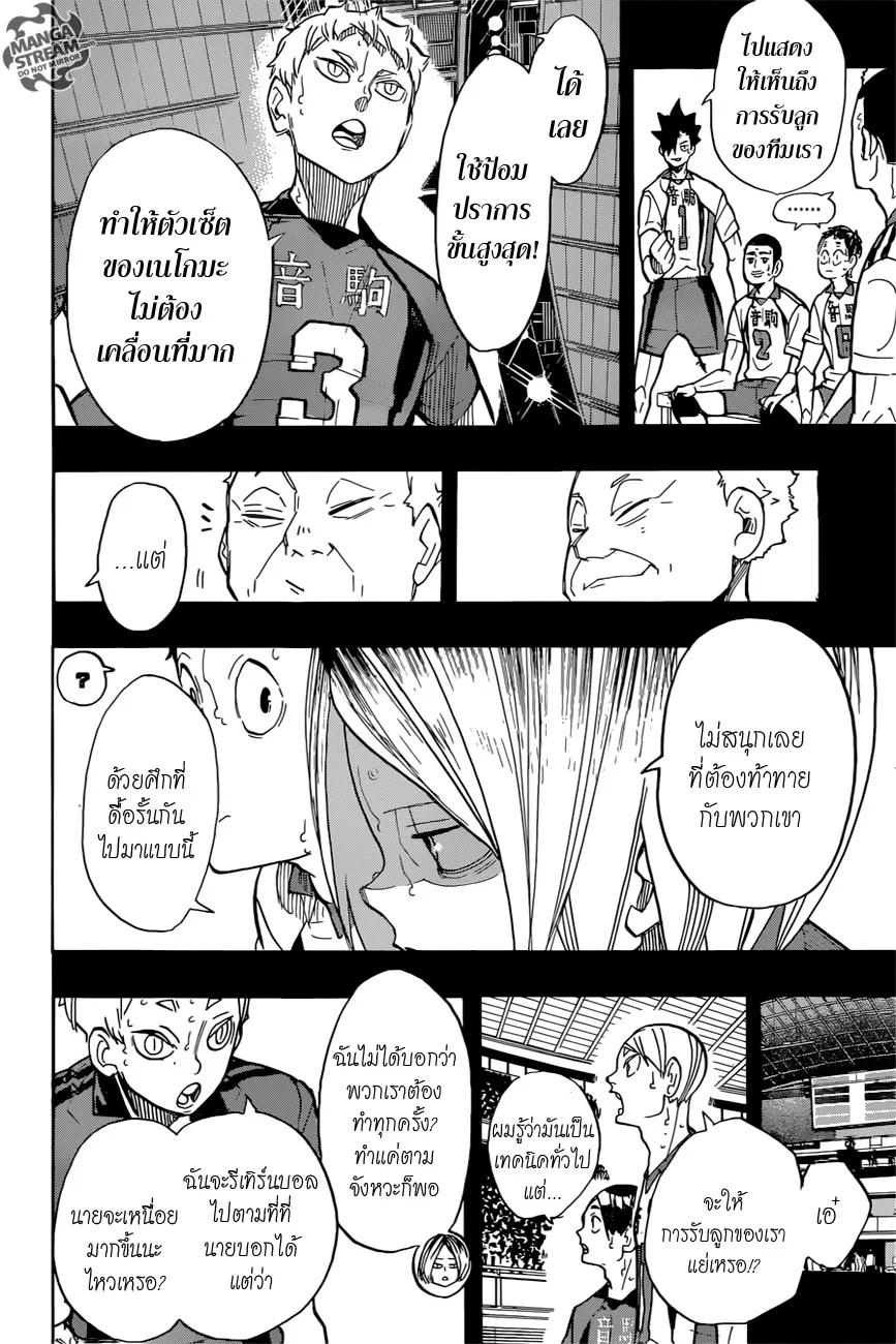 Haikyuu!! - หน้า 1