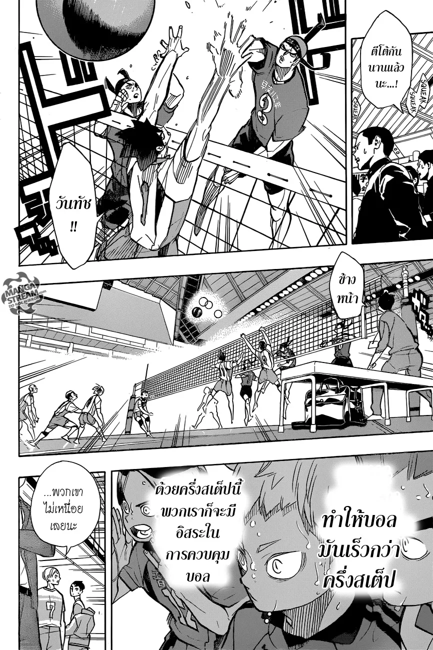 Haikyuu!! - หน้า 11