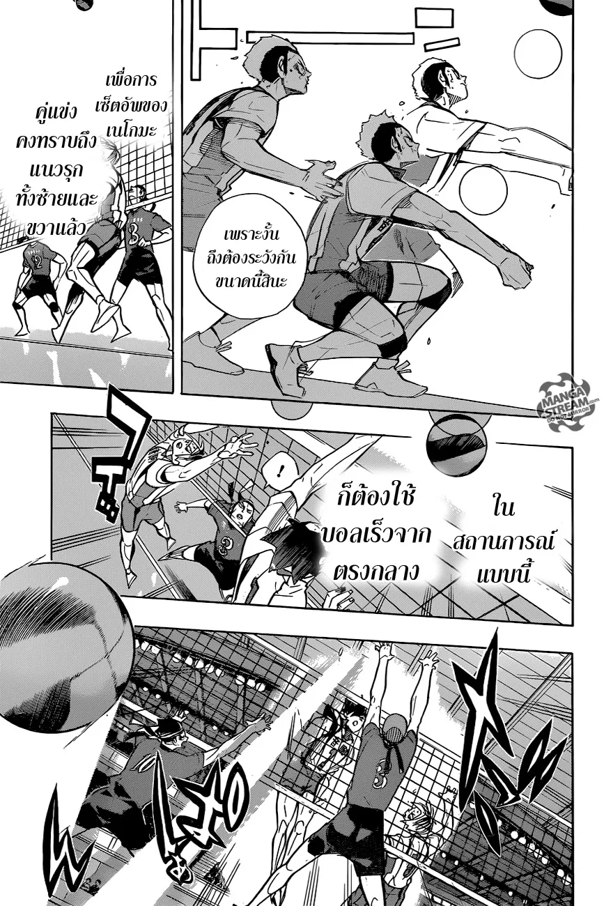 Haikyuu!! - หน้า 12