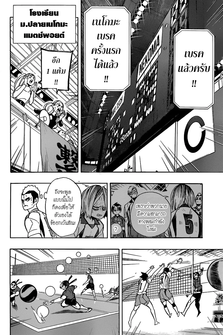 Haikyuu!! - หน้า 13