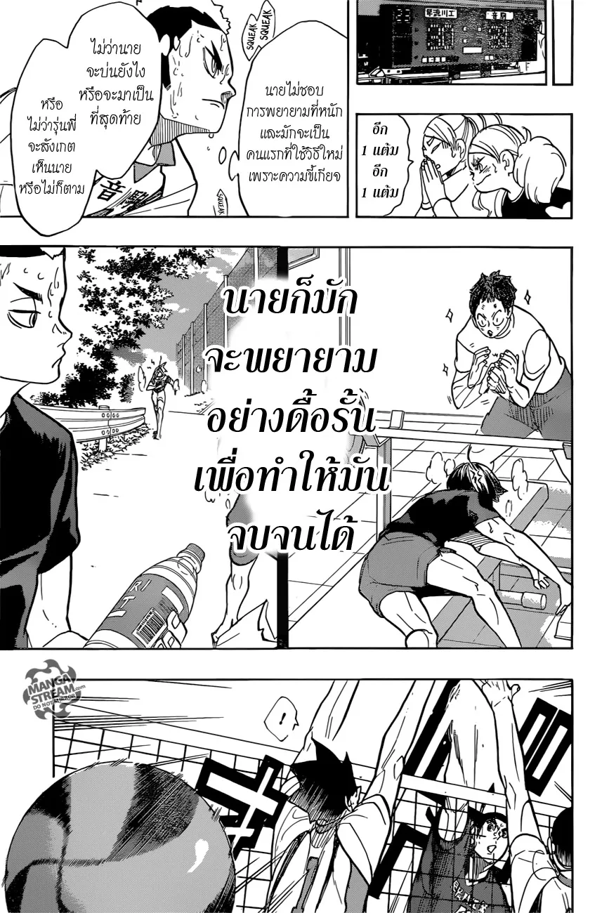 Haikyuu!! - หน้า 14