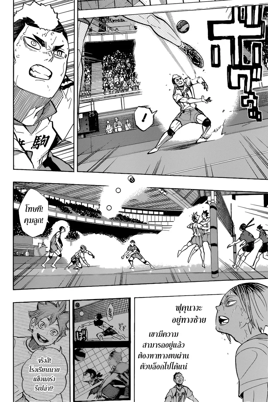 Haikyuu!! - หน้า 15