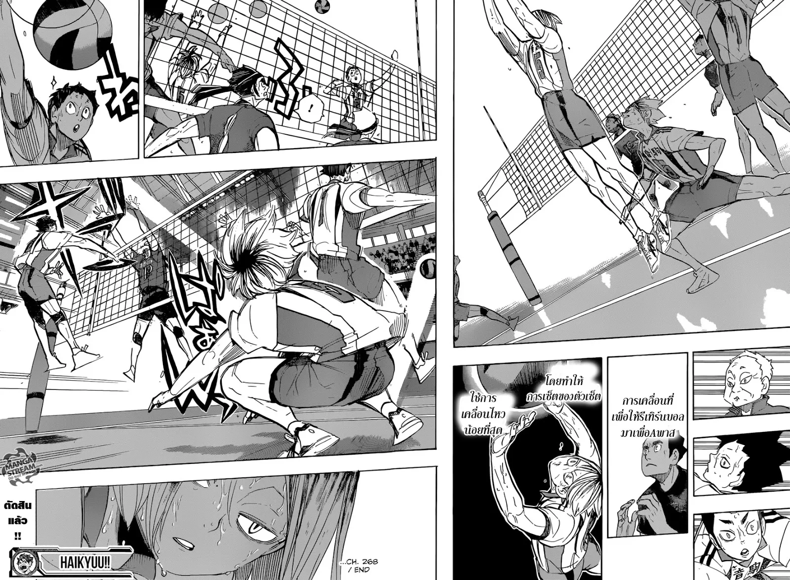 Haikyuu!! - หน้า 17