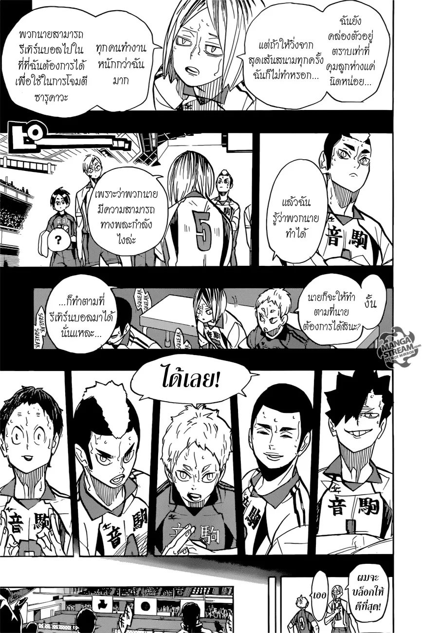 Haikyuu!! - หน้า 2