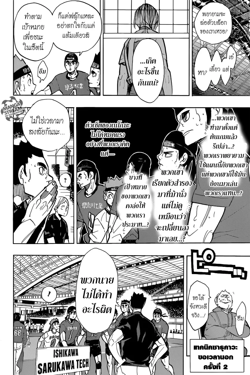 Haikyuu!! - หน้า 5