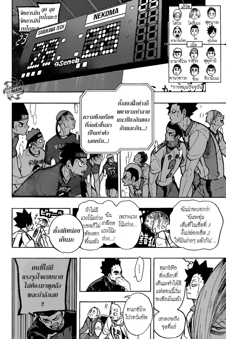 Haikyuu!! - หน้า 9