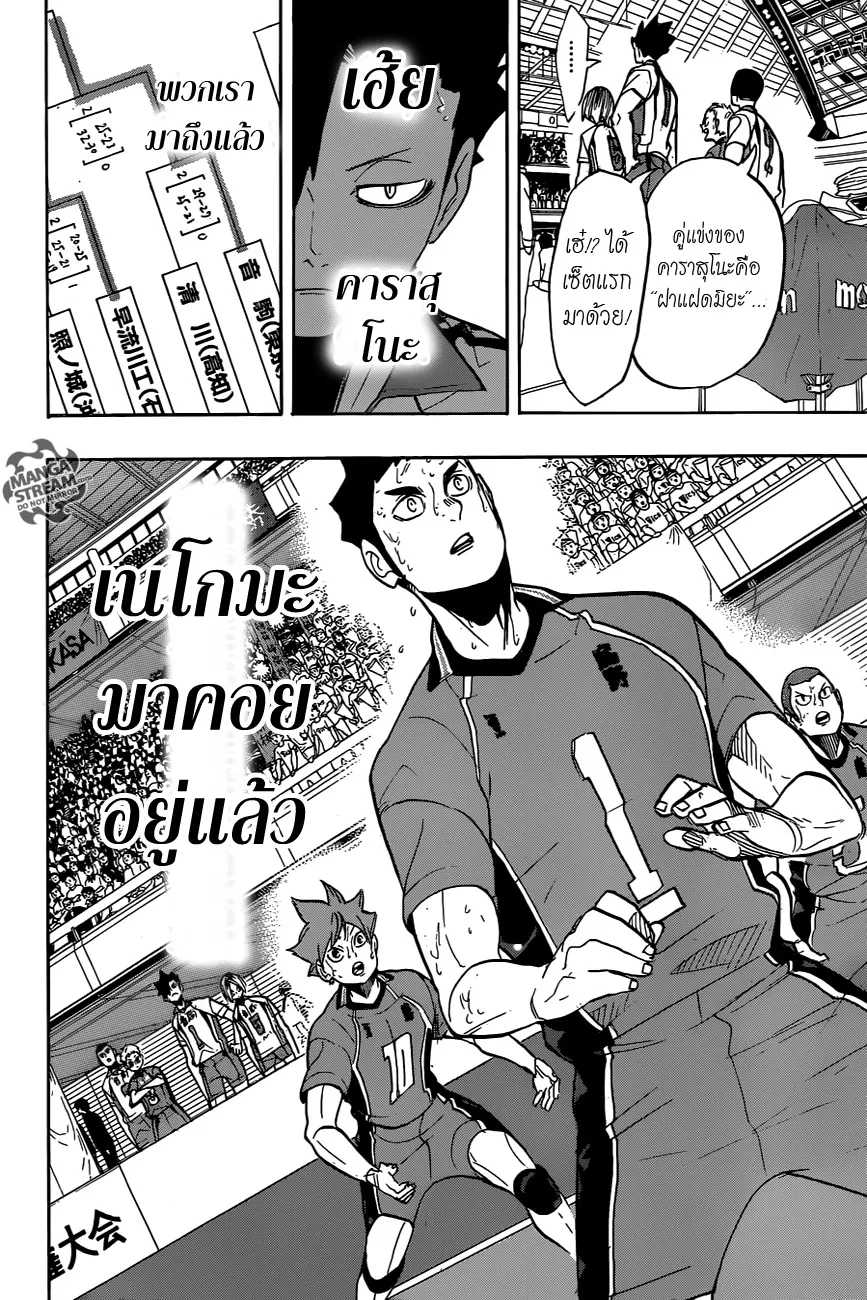 Haikyuu!! - หน้า 11