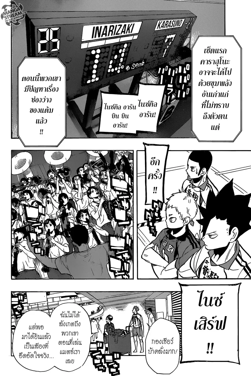 Haikyuu!! - หน้า 13