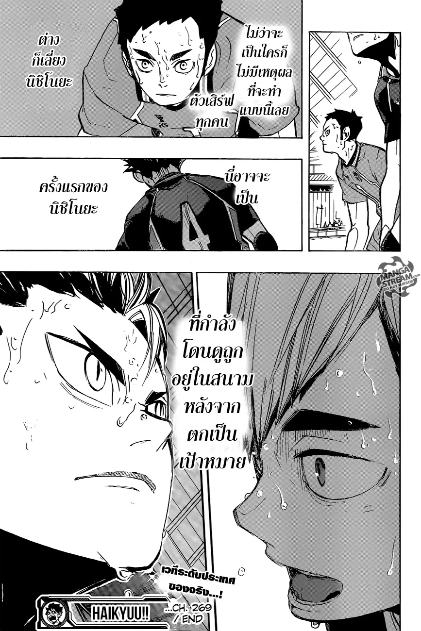 Haikyuu!! - หน้า 18