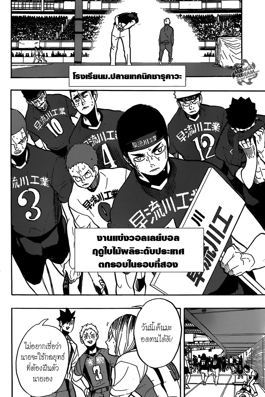 Haikyuu!! - หน้า 5