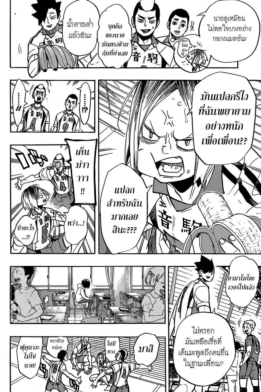 Haikyuu!! - หน้า 7