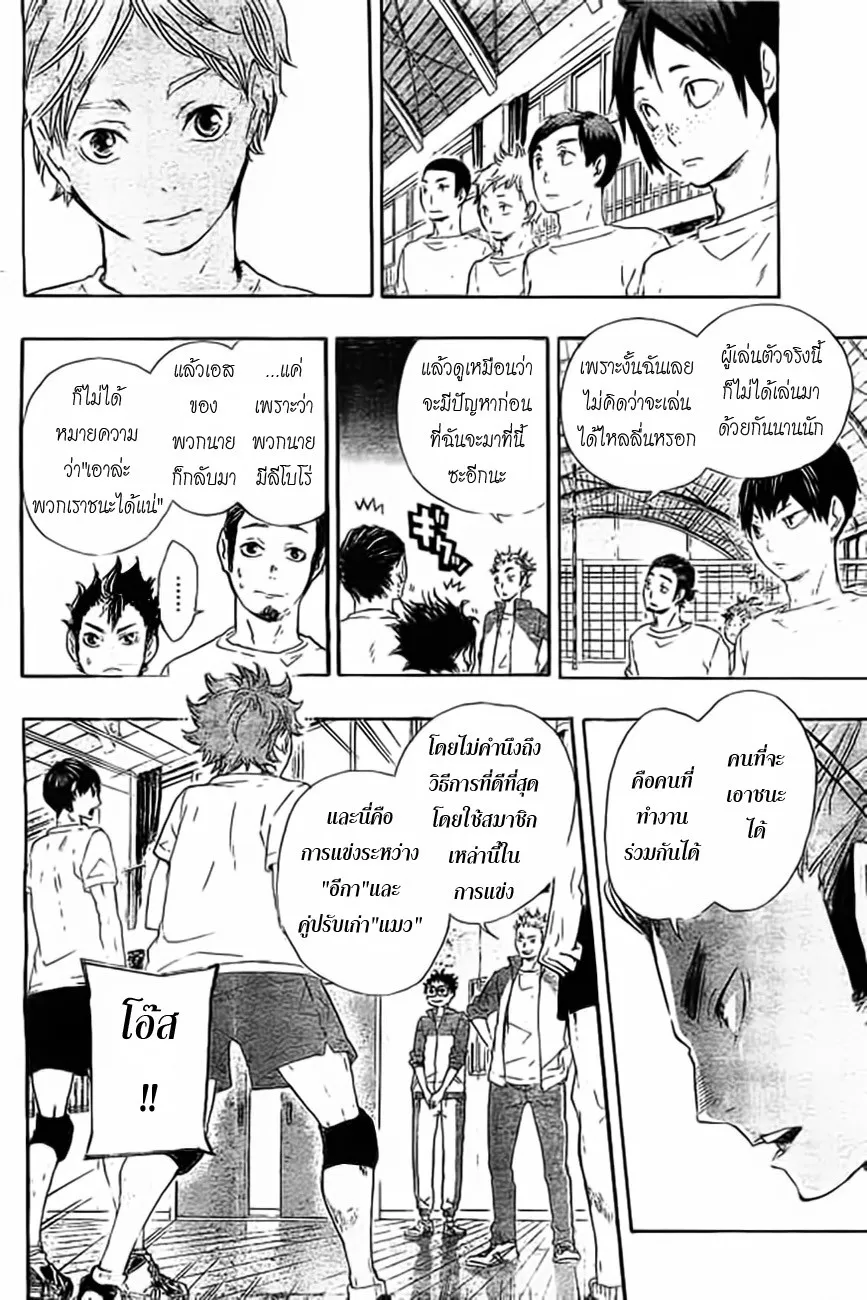 Haikyuu!! - หน้า 1