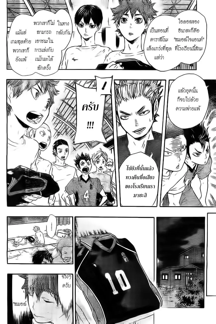 Haikyuu!! - หน้า 11