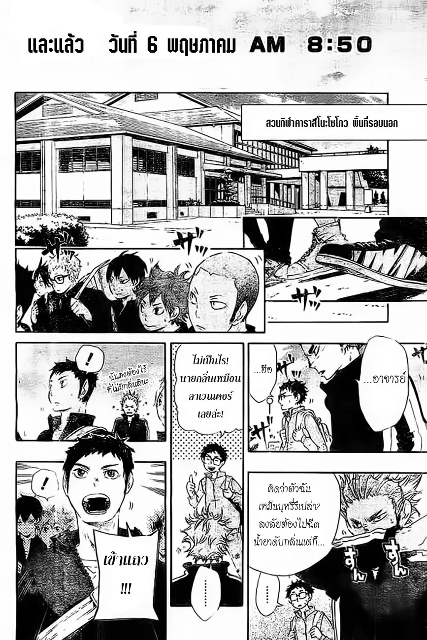 Haikyuu!! - หน้า 13