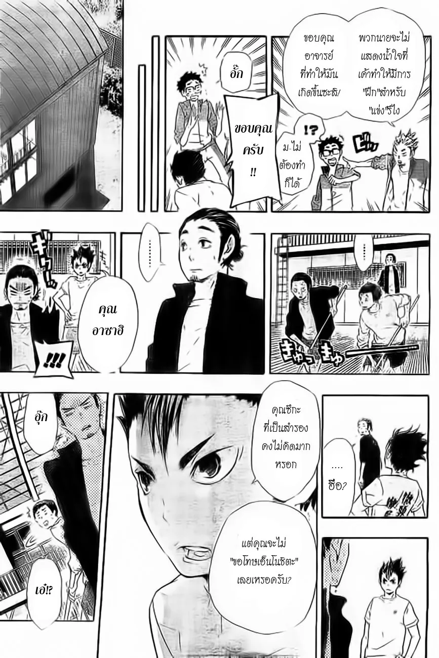 Haikyuu!! - หน้า 2