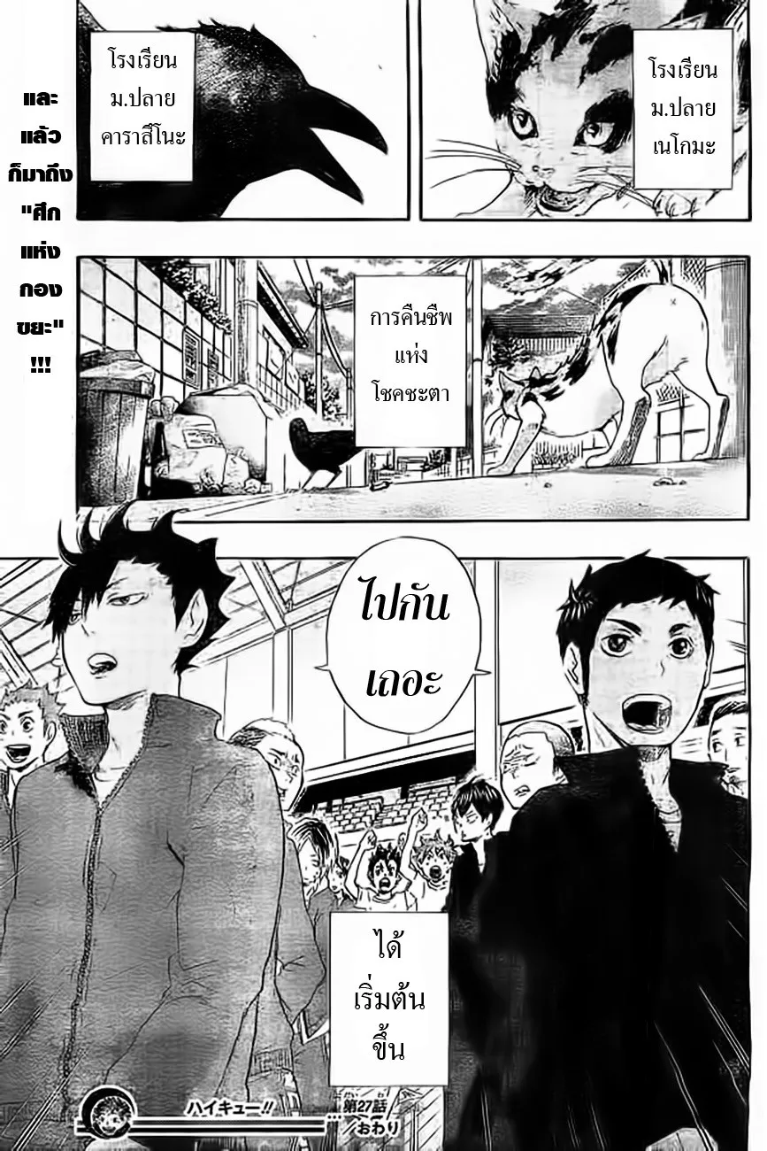 Haikyuu!! - หน้า 21