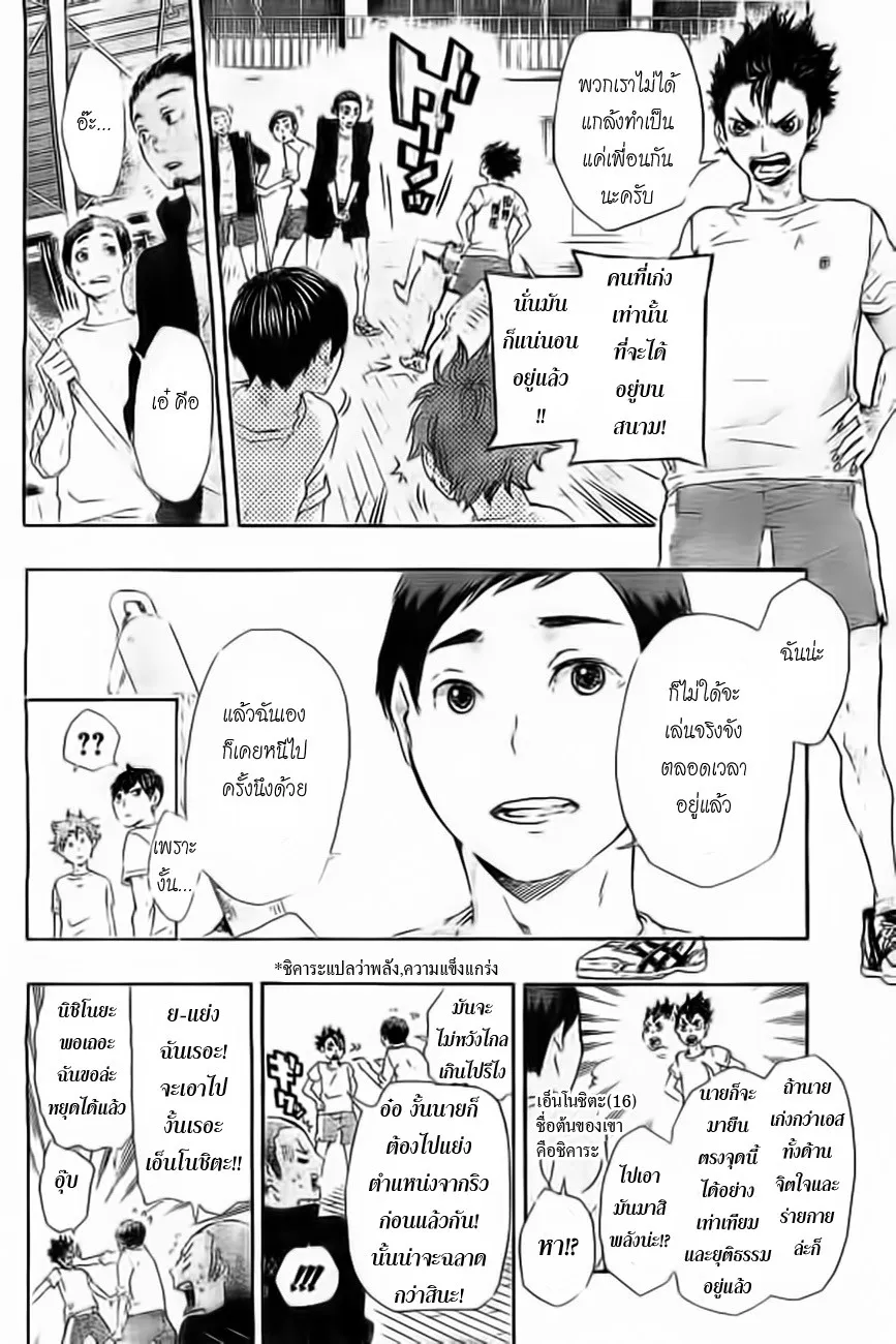 Haikyuu!! - หน้า 3