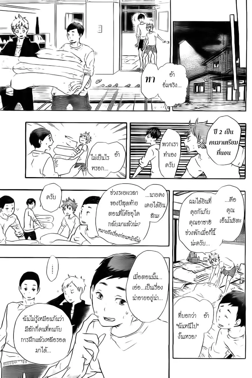 Haikyuu!! - หน้า 4