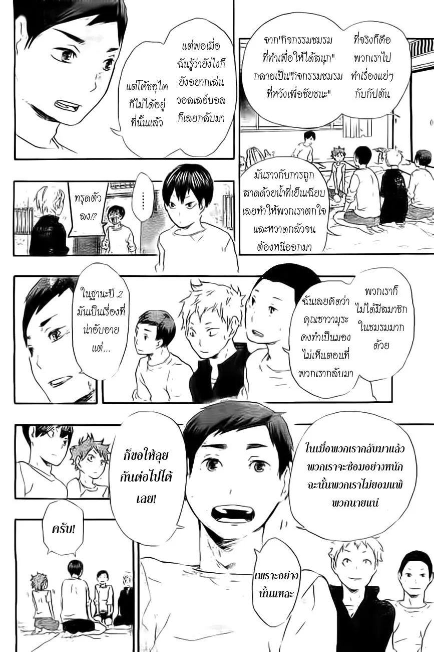 Haikyuu!! - หน้า 5