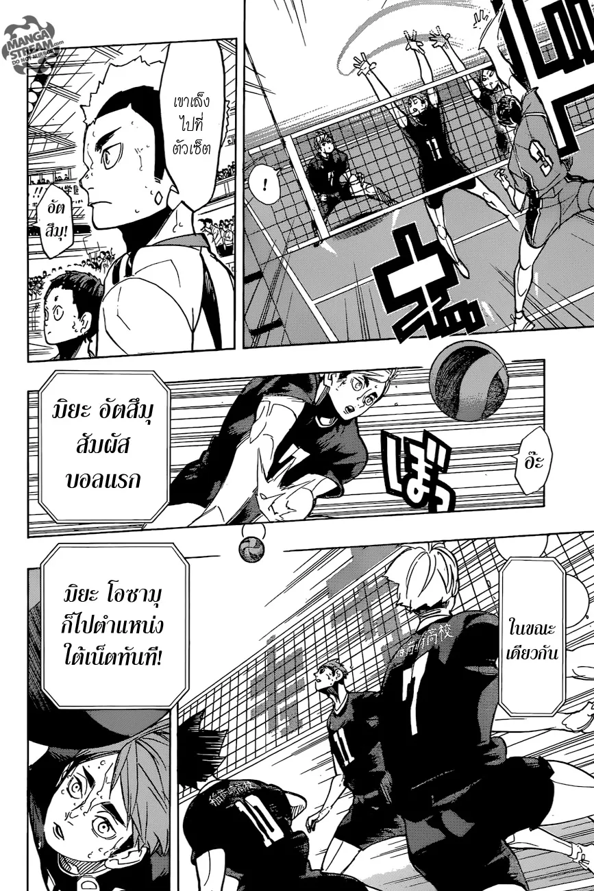 Haikyuu!! - หน้า 13