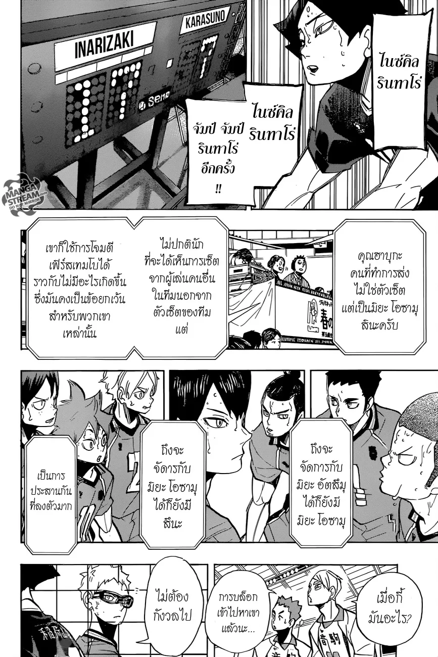 Haikyuu!! - หน้า 17