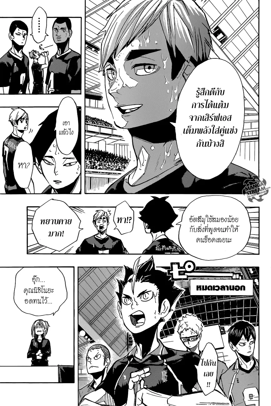 Haikyuu!! - หน้า 2