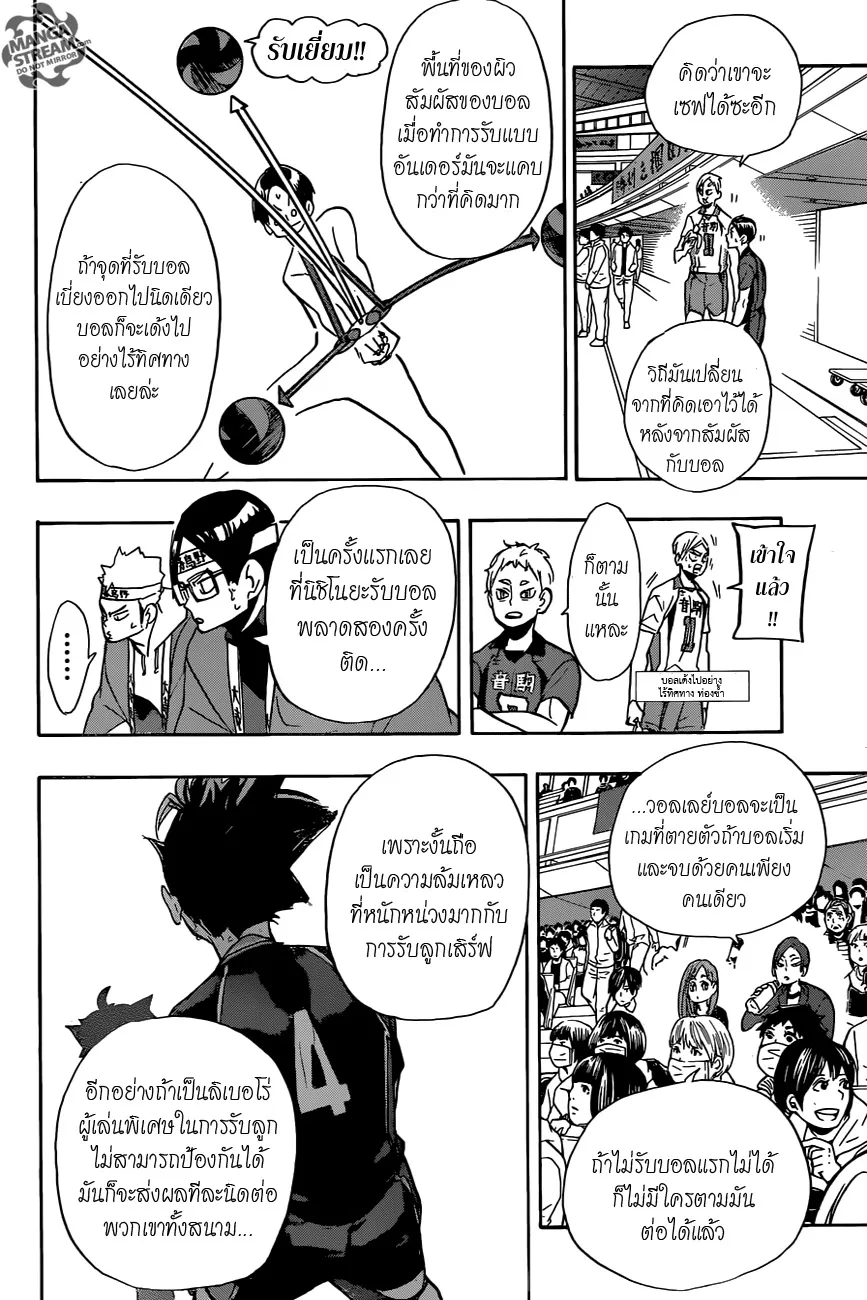 Haikyuu!! - หน้า 7