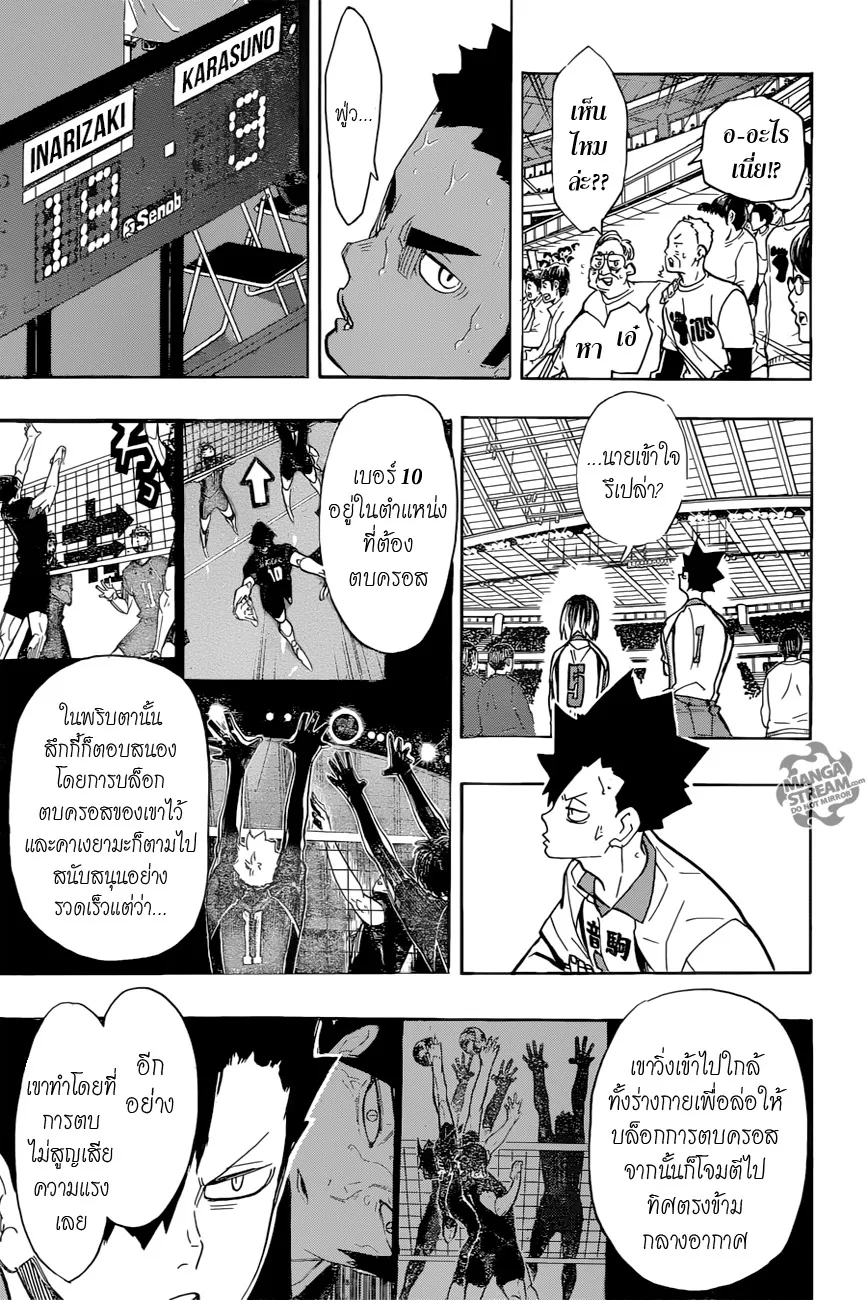 Haikyuu!! - หน้า 10