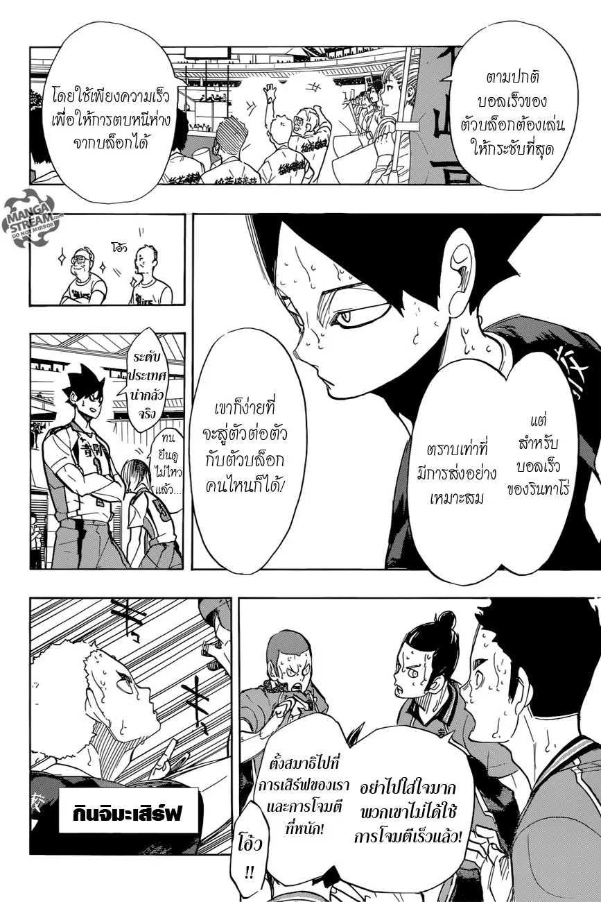 Haikyuu!! - หน้า 11