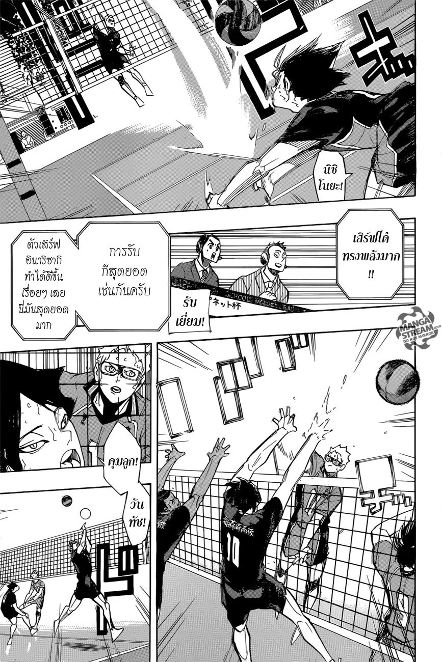 Haikyuu!! - หน้า 12