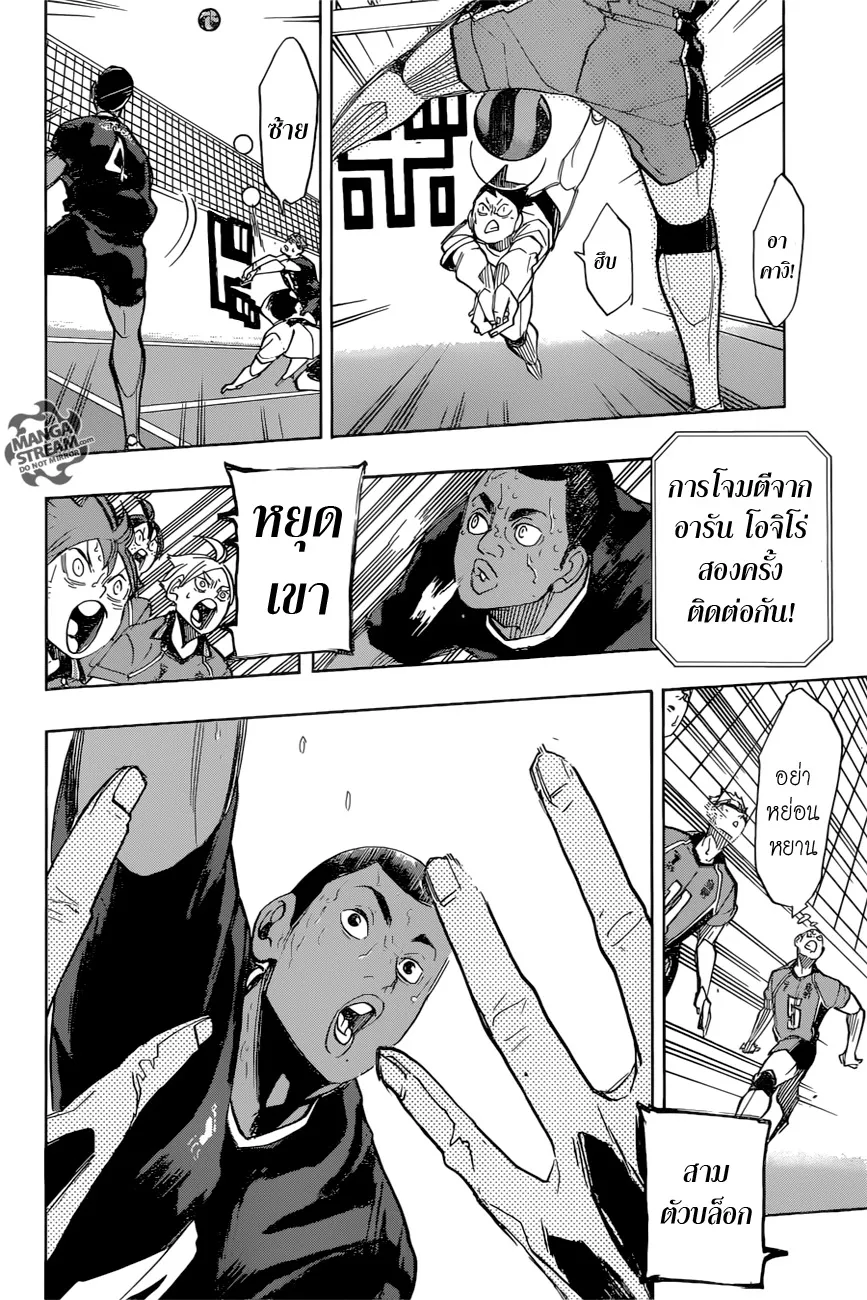 Haikyuu!! - หน้า 15