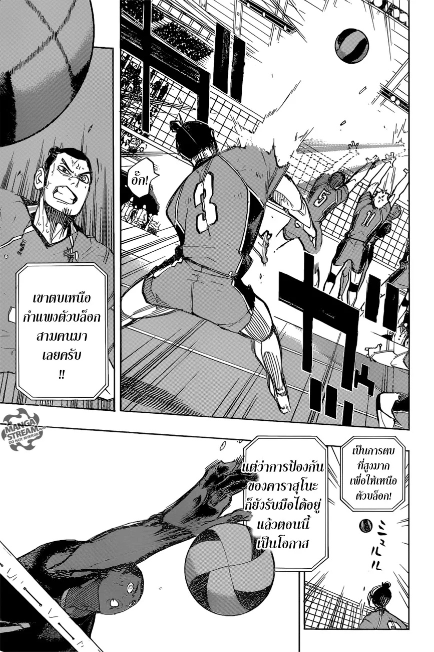 Haikyuu!! - หน้า 16