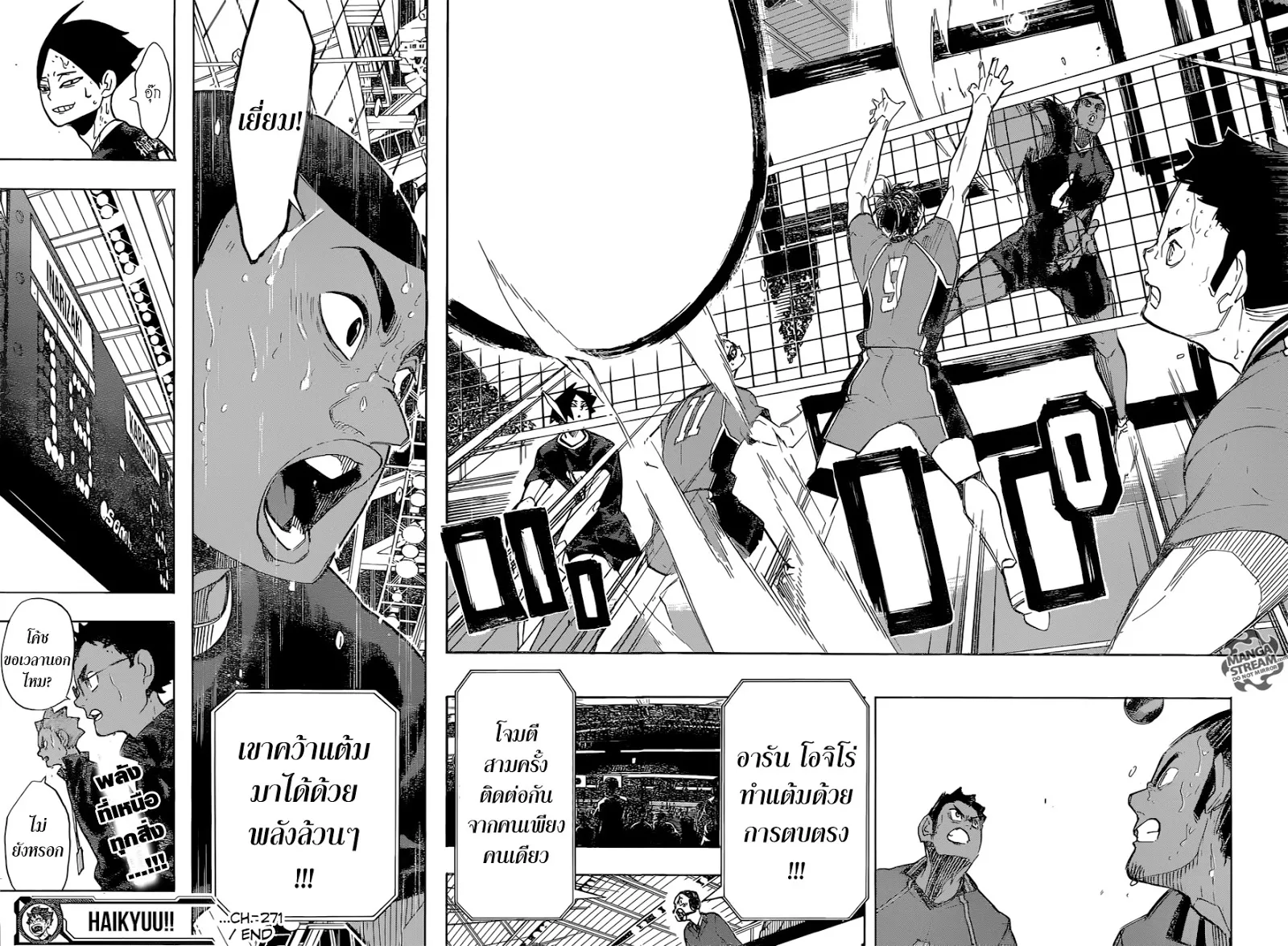 Haikyuu!! - หน้า 17