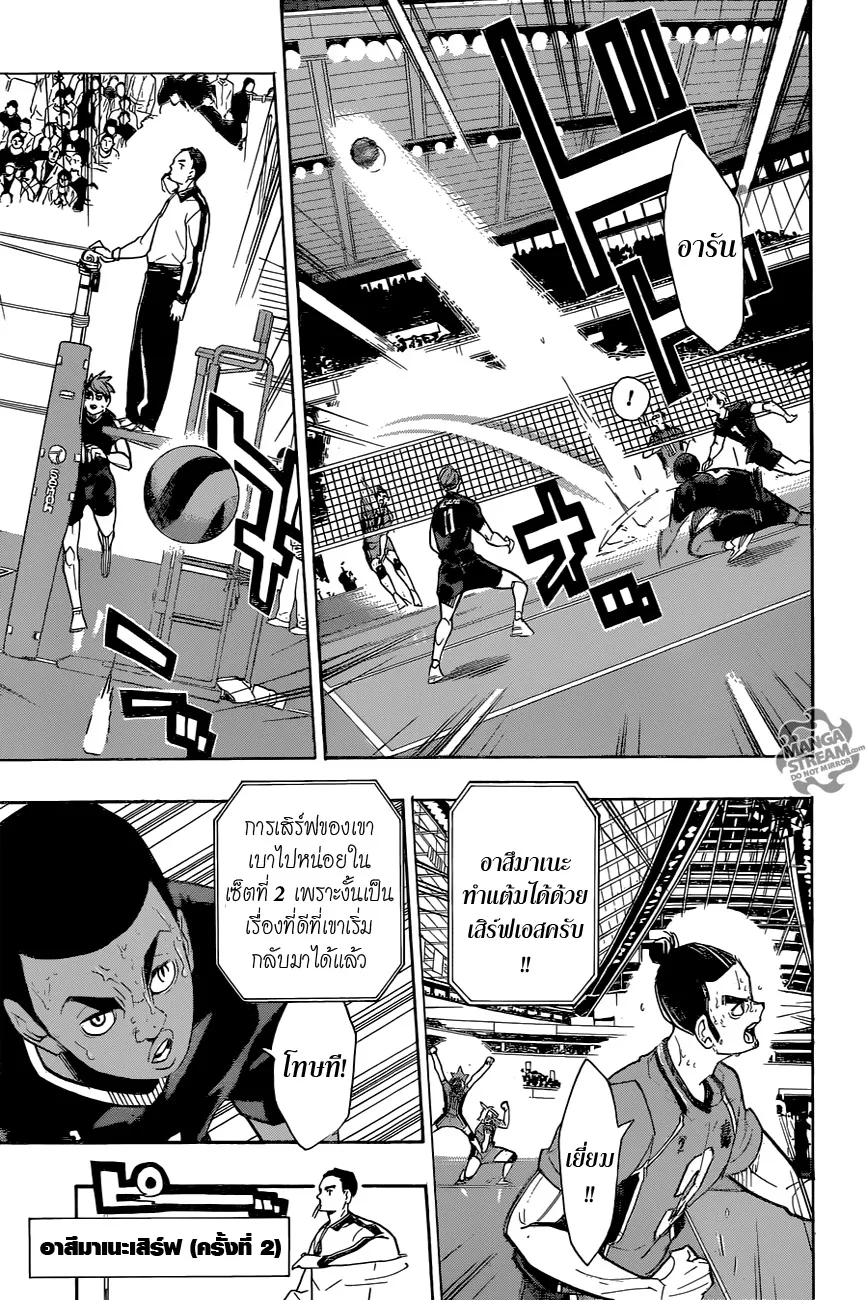 Haikyuu!! - หน้า 4