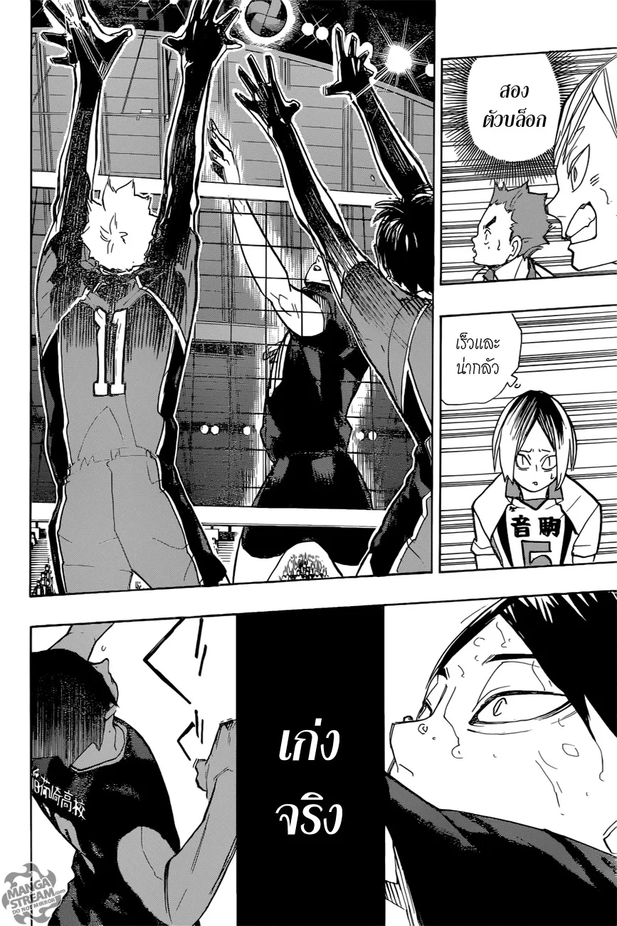 Haikyuu!! - หน้า 7