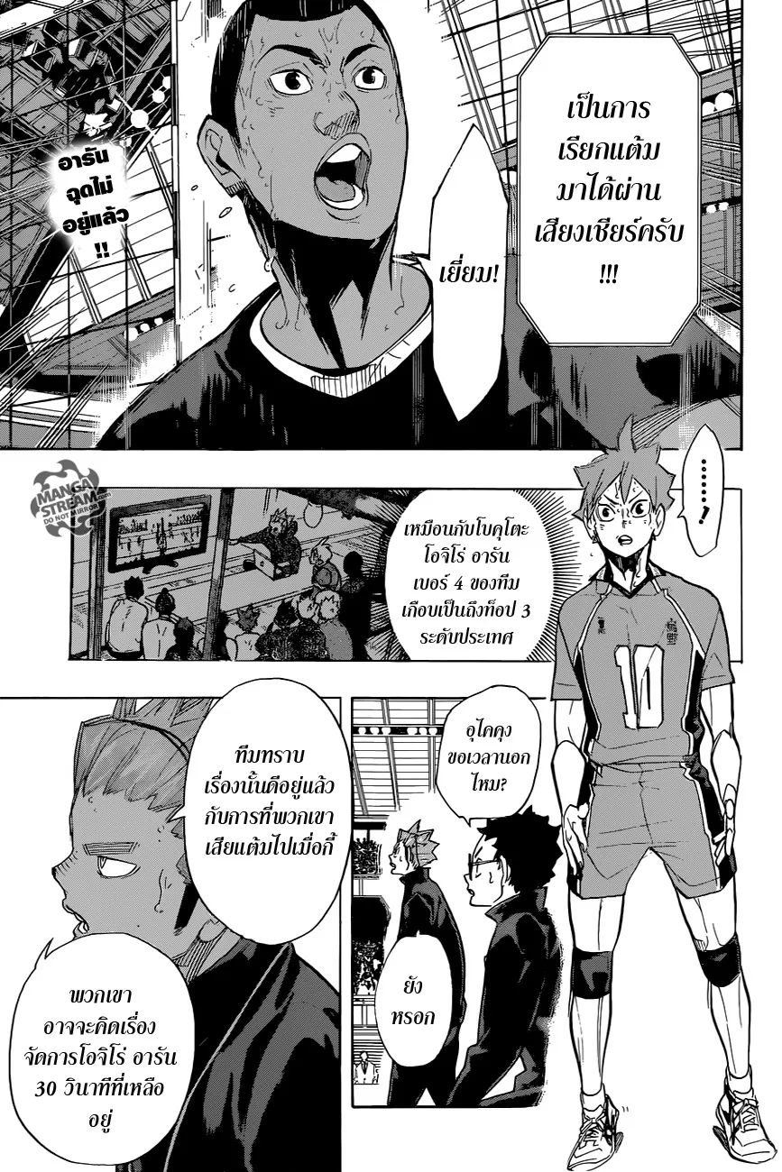 Haikyuu!! - หน้า 1