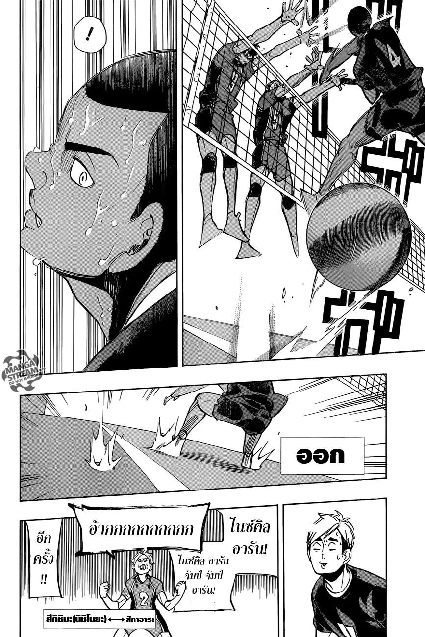 Haikyuu!! - หน้า 10