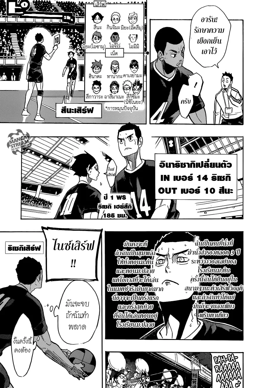 Haikyuu!! - หน้า 11