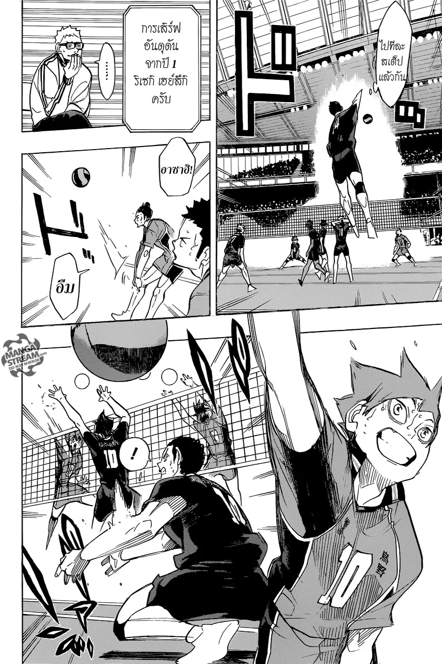 Haikyuu!! - หน้า 12