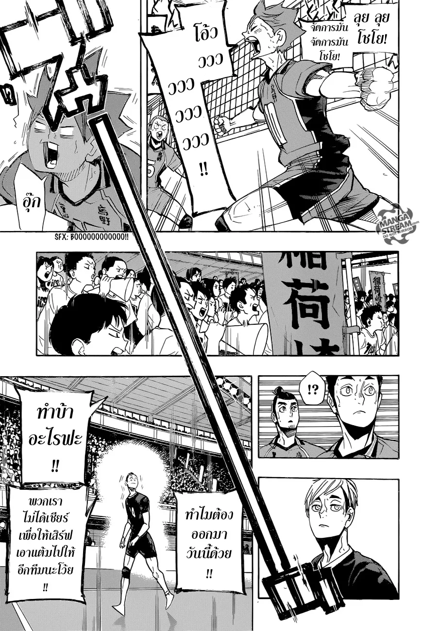 Haikyuu!! - หน้า 13