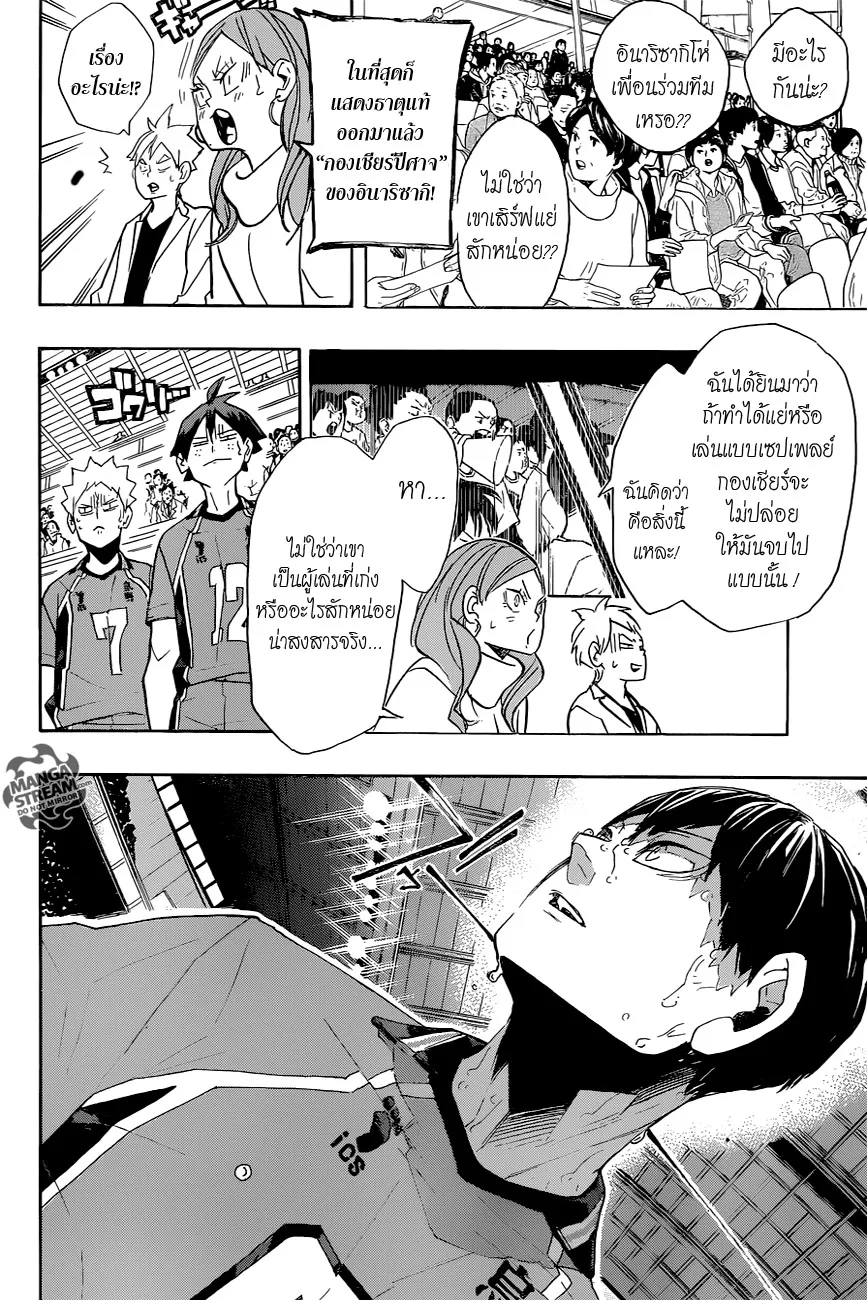 Haikyuu!! - หน้า 14