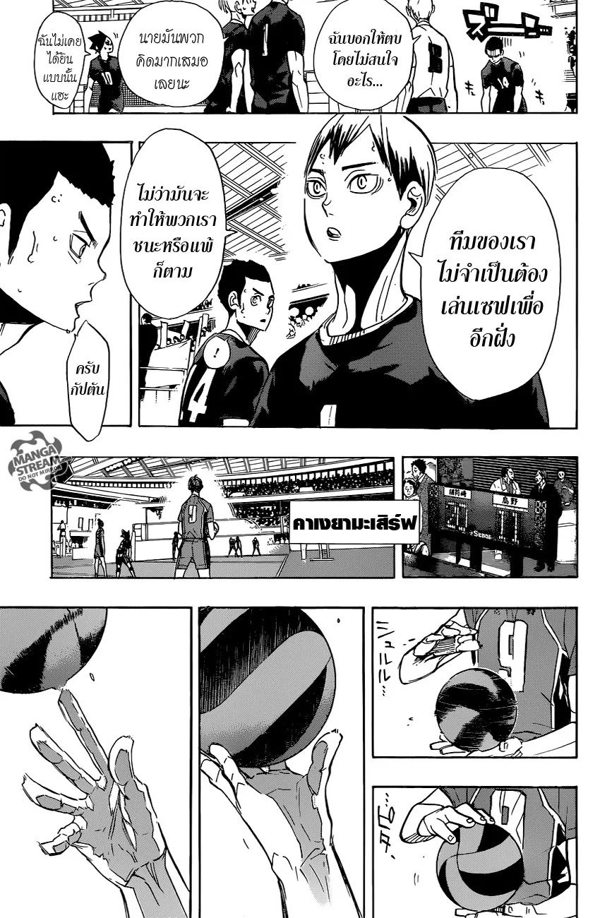 Haikyuu!! - หน้า 15