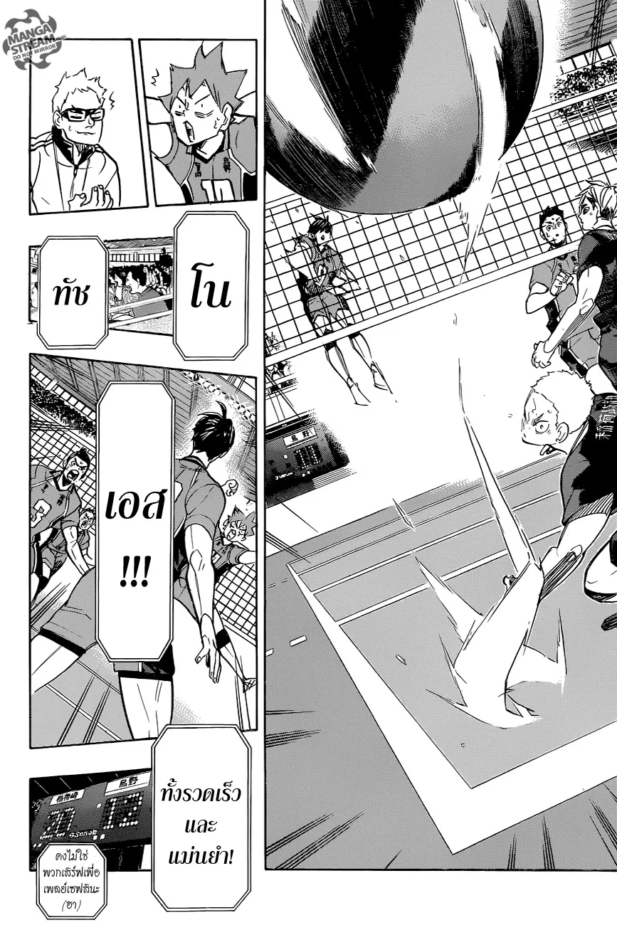 Haikyuu!! - หน้า 16