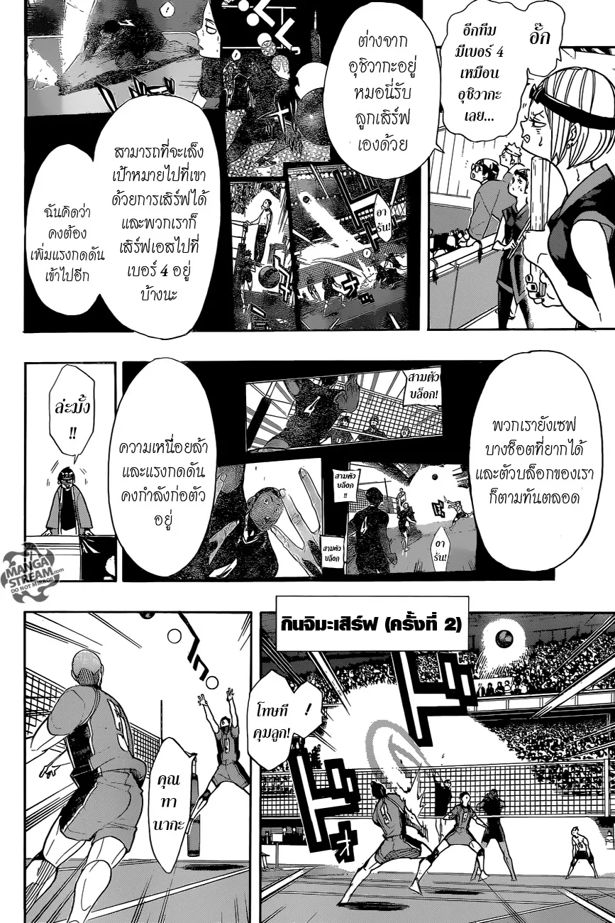 Haikyuu!! - หน้า 2