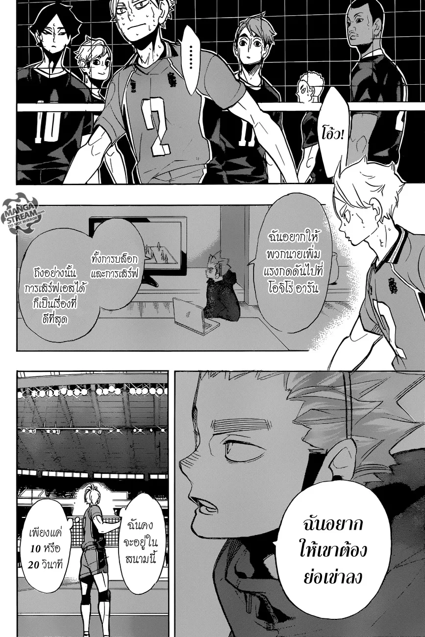 Haikyuu!! - หน้า 6