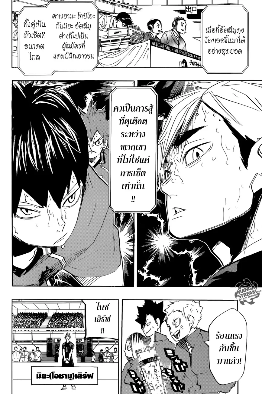 Haikyuu!! - หน้า 10