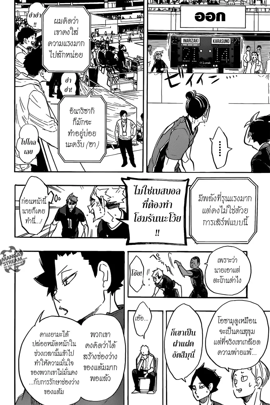 Haikyuu!! - หน้า 12