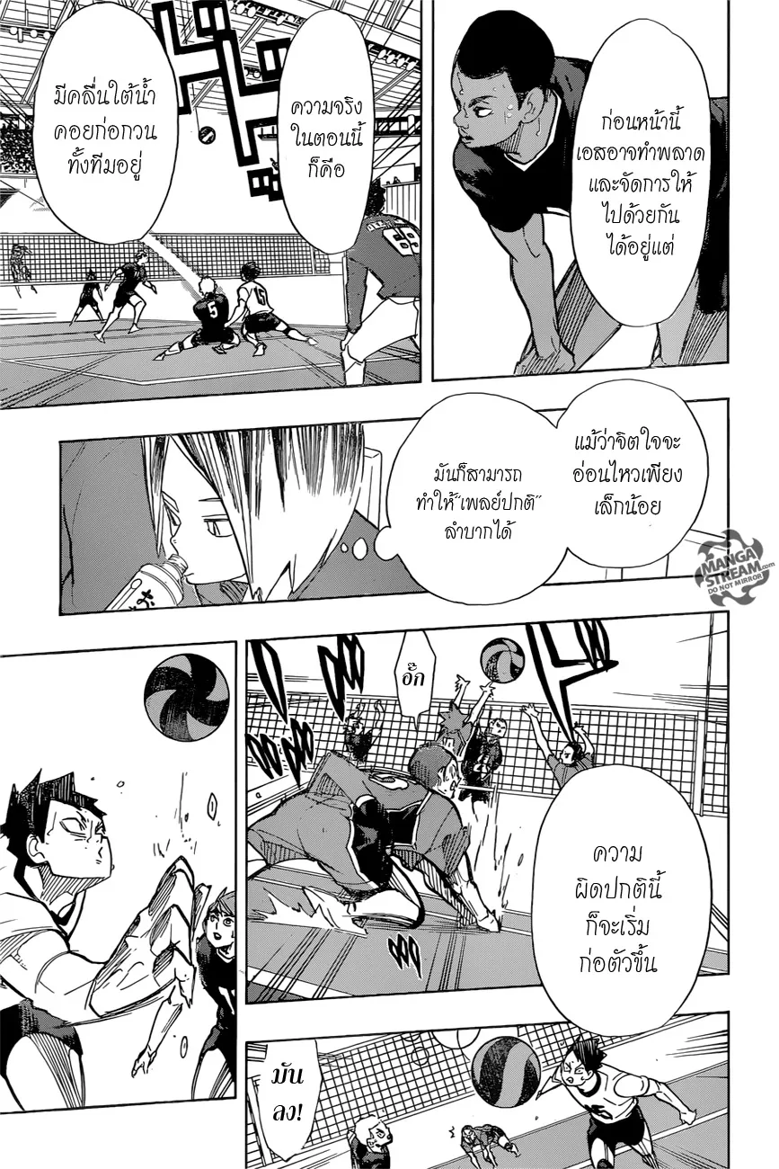 Haikyuu!! - หน้า 13