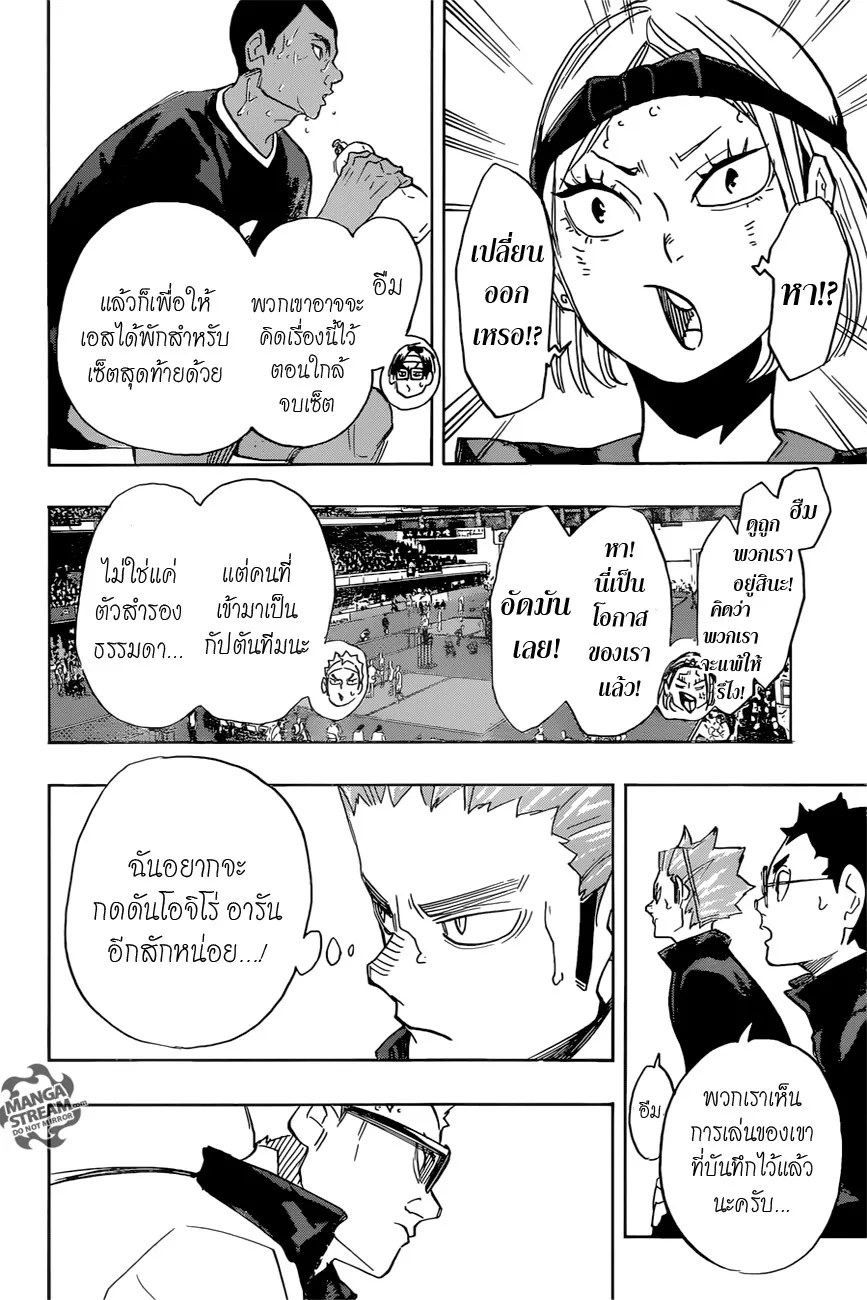 Haikyuu!! - หน้า 16